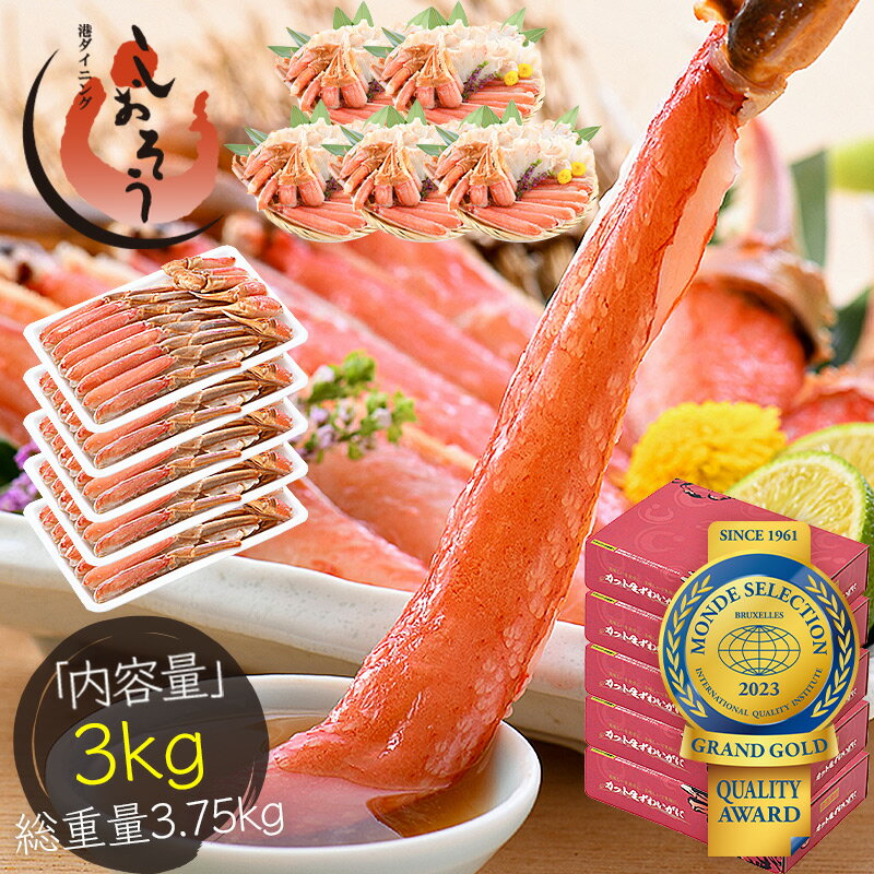 【クーポンで9,000円OFF！】 カニ お刺身 生 カット済み 3kg（600g×5箱/総重量3.75kg） 生ずわい ズワイ蟹 海鮮 生かに カニ足 蟹 生ずわいがに 生蟹 刺身 刺し身 魚介 予約年始